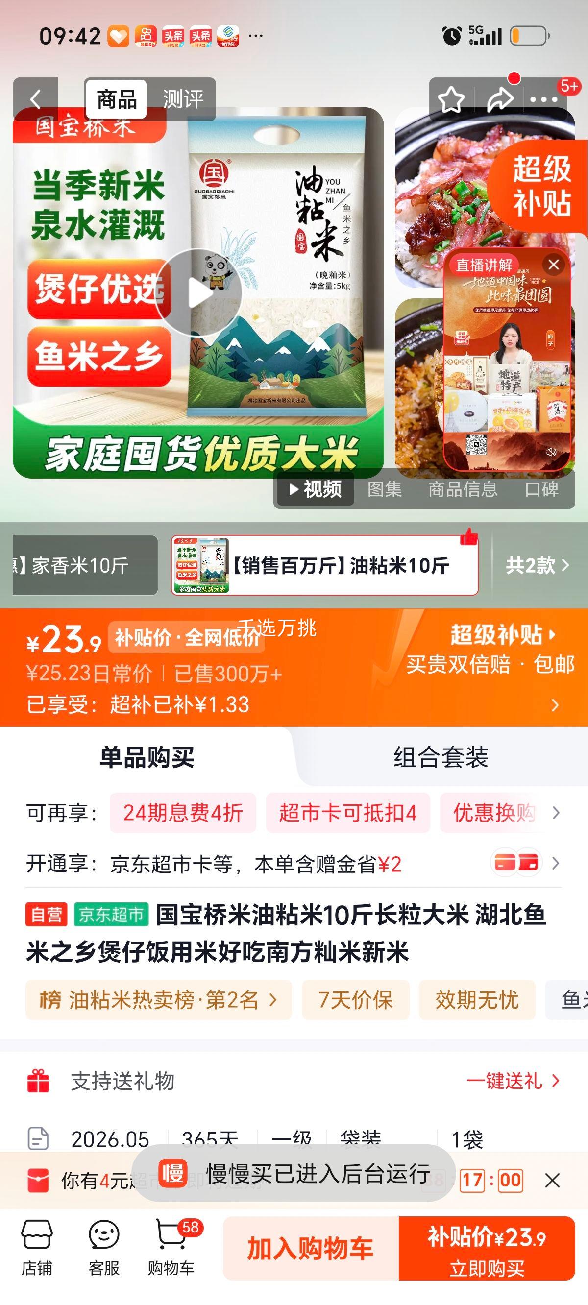 国宝桥米油粘米10斤长粒籼米新米 23.9元 - 86线报