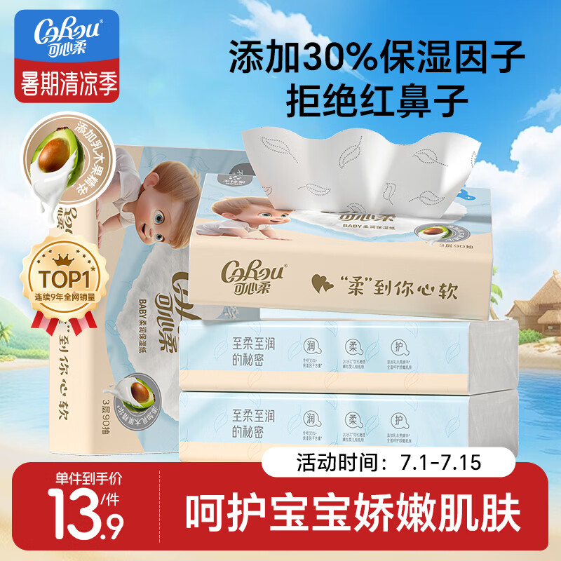 可心柔婴儿柔纸巾乳木果保湿抽纸90抽4包 7.49元 - 86线报 可心柔婴儿柔纸巾乳木果保湿抽纸90抽4包 7.49元 - 86线报
