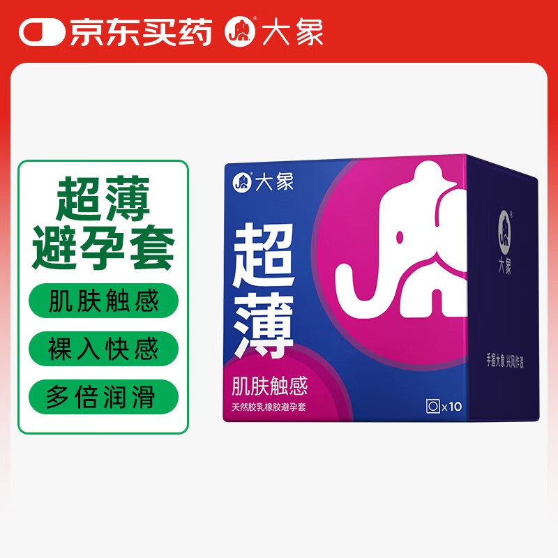大象超润超薄安全套10只 8元 - 86线报 大象超润超薄安全套10只 8元 - 86线报