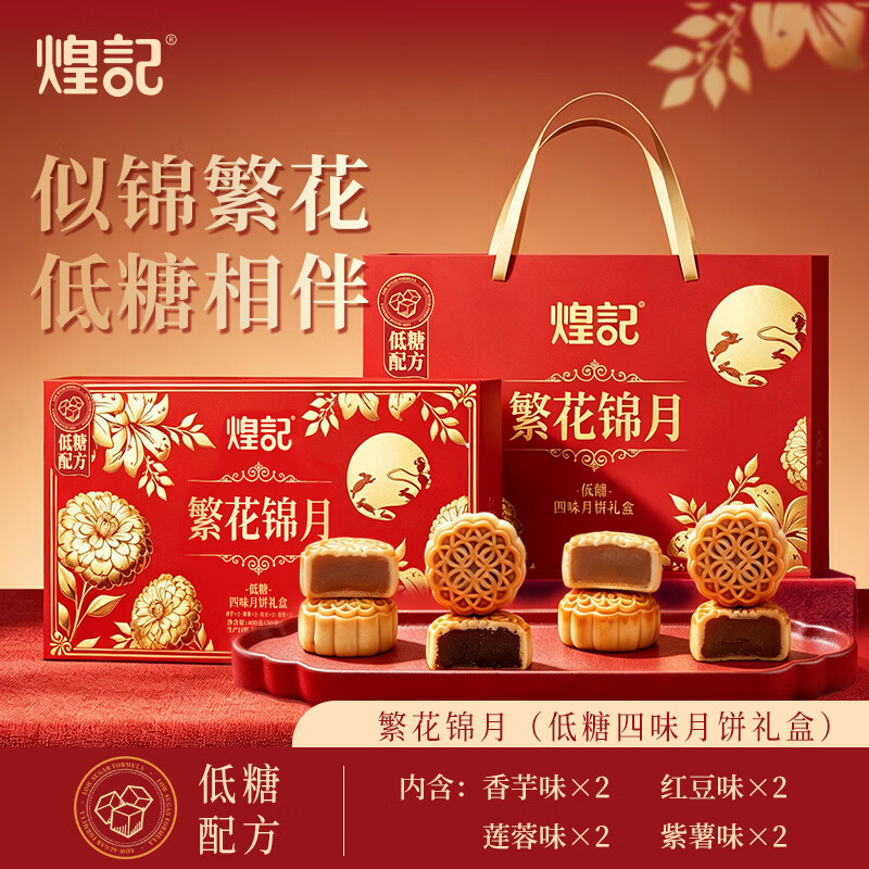 煌记 广式莲蓉月饼中秋礼品传统豆沙馅月饼中秋节礼物 49.9元 满57减8元 - 86线报