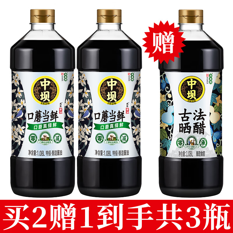 中坝口蘑酱油特级1.08L酿造减盐生抽蘑菇提鲜家用调味品料醋酱油2瓶赠醋1瓶共1.08L*3瓶 - 86线报