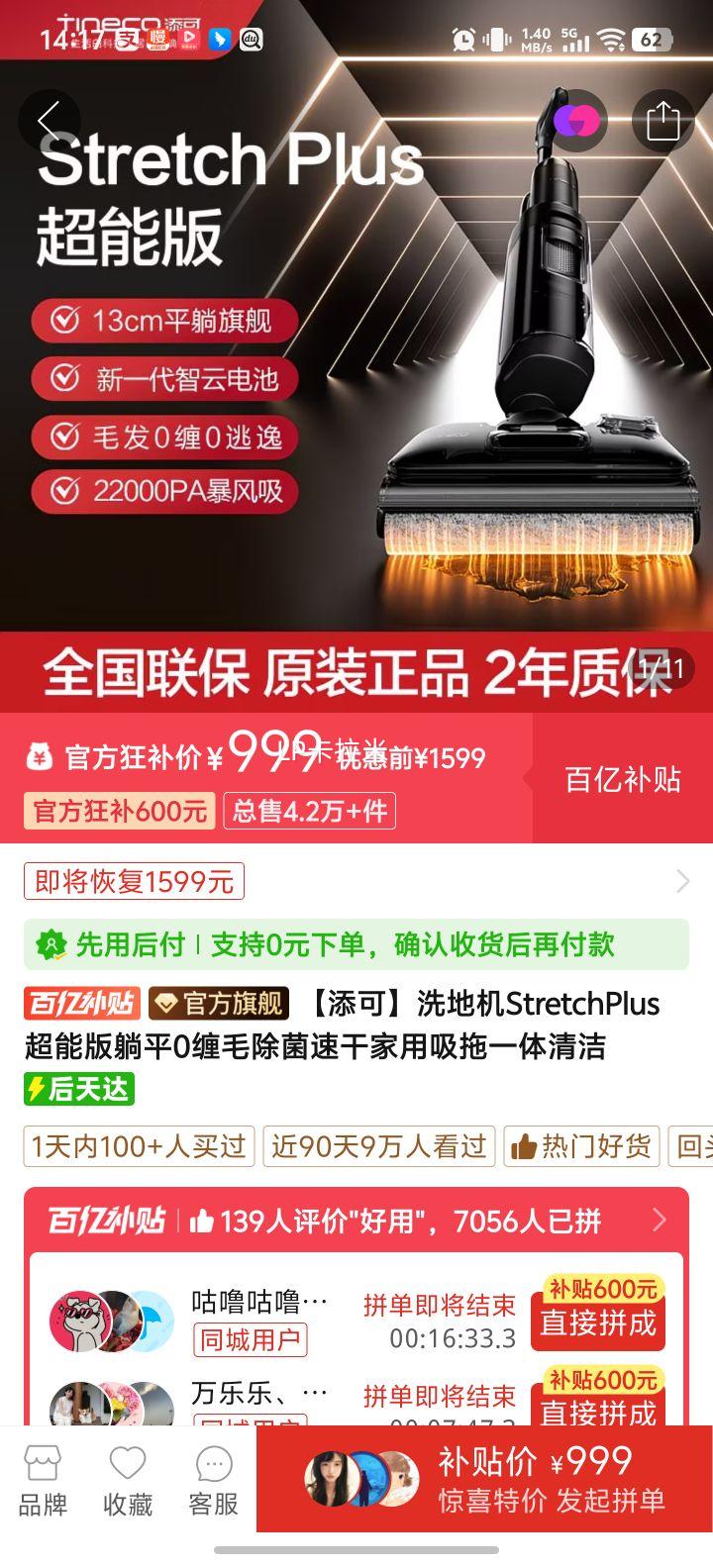 添可StretchPlus超能版洗地机吸拖洗一体 999元 - 线报酷