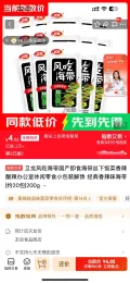 卫龙风 即食海带丝 香辣味 200g 约20包 约0.2元/包，4.02元/约20包！ 图片 2