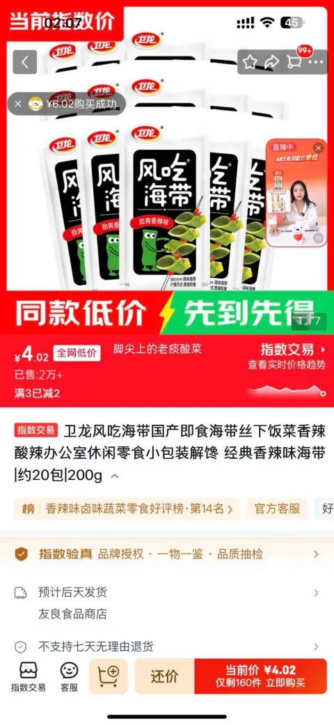 卫龙风 即食海带丝 香辣味 200g 约20包 约0.2元/包，4.02元/约20包！ 图片 2