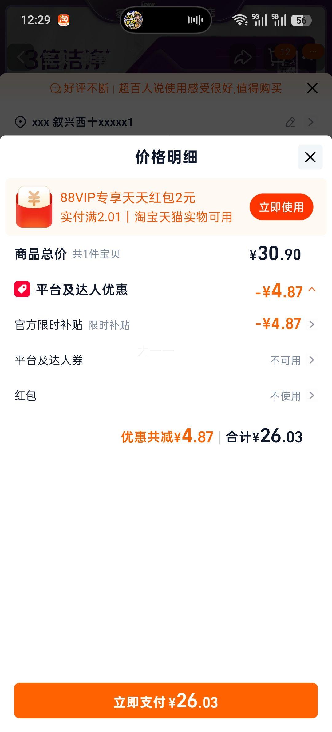 家家宜薰衣草香洗衣粉5kg 26.03元 - 86线报