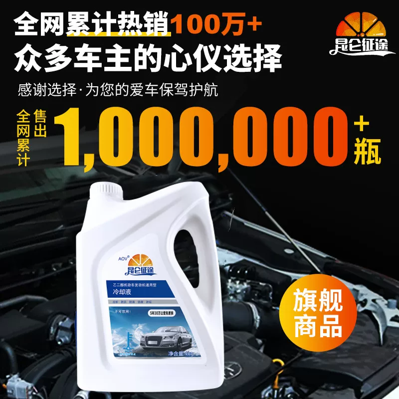 昆仑征途防冻液汽车发动机冷却液红色绿色水箱宝冷冻液长效车用品 8.91元 - 86线报