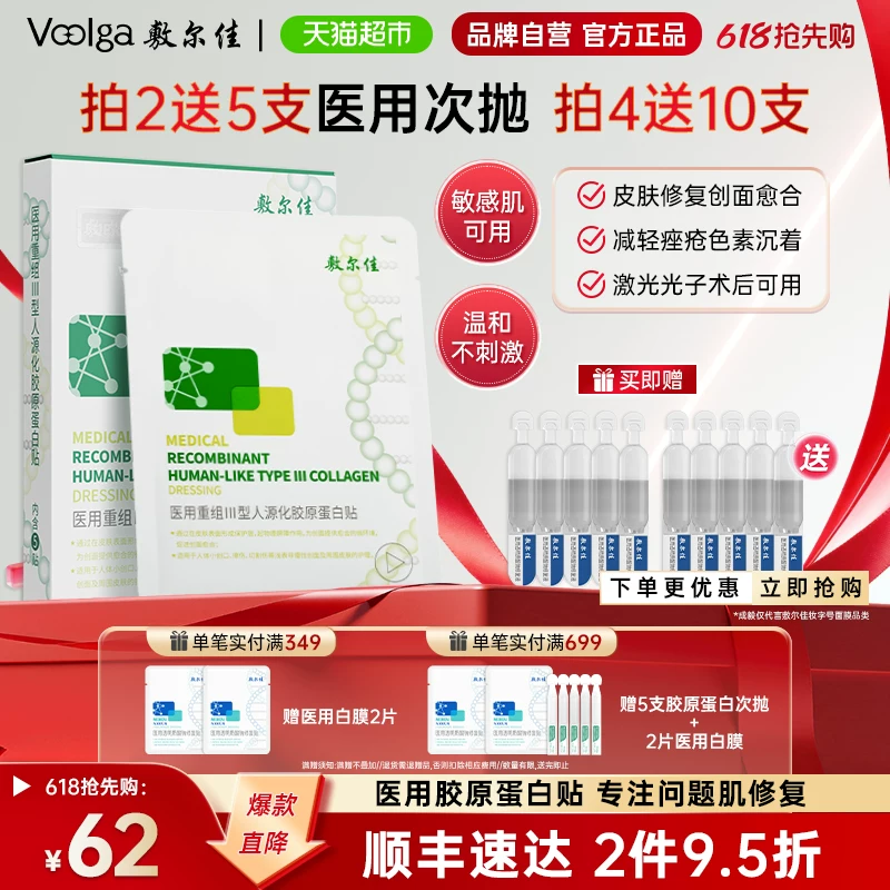敷尔佳医用重组胶原蛋白贴械敷料5片 41.17元 - 线报酷