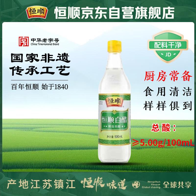 恒顺白醋500ml 2.9元 - 86线报 恒顺白醋500ml 2.9元 - 86线报
