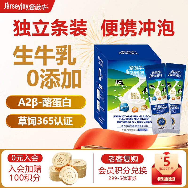Jersey澳洲A2成人奶粉420g全脂奶粉高钙独立包装全家人生牛乳420g 34元 - 86线报