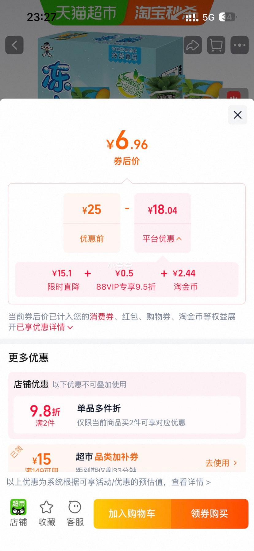旺旺果汁冰棒凤梨+杨枝甘露口味 6.96元 - 86线报