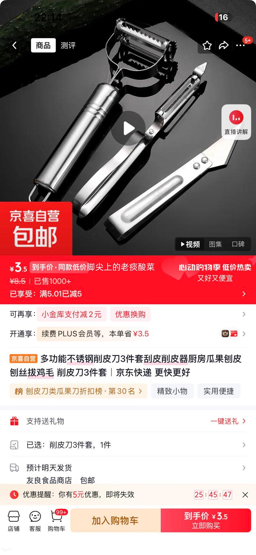 多功能不锈钢削皮刀3件套 3.5元 - 86线报