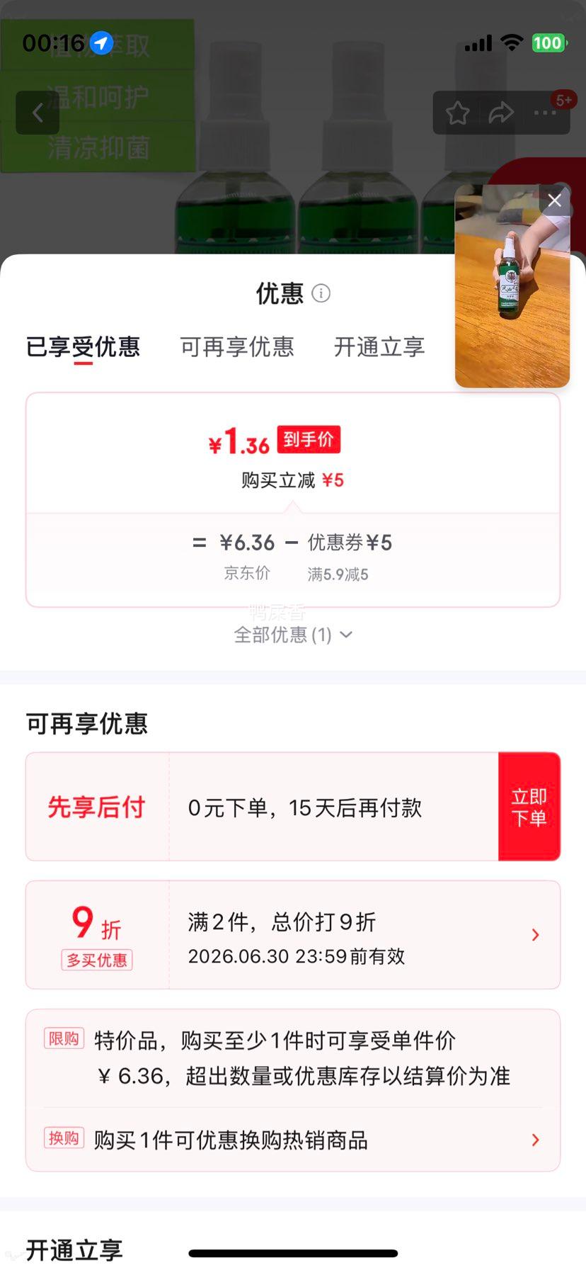 风油精120ml防蚊喷雾清凉止痒提神醒脑 1.36元 - 线报酷