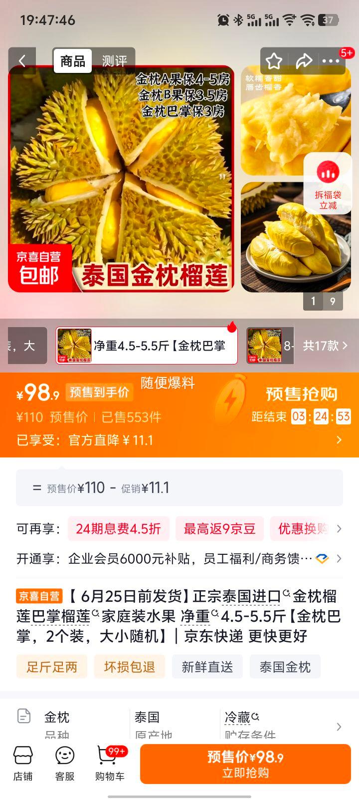 泰国进口金枕榴莲巴掌榴莲家庭装2个装净重4.5-5.5斤 98.9元 - 86线报