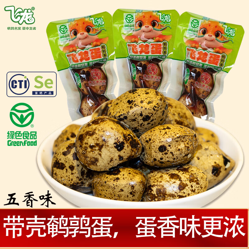 飞龙五香鹌鹑蛋带壳卤蛋五香味解馋追剧零食真空包装开袋即食卤蛋600g带壳五香味600g-40枚 - 86线报