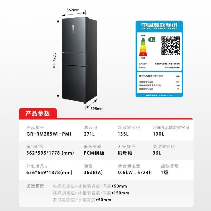 东芝GR-RM285WI-PM1宽幅变温黑金271L三门冰箱 1493.25元 - 86线报