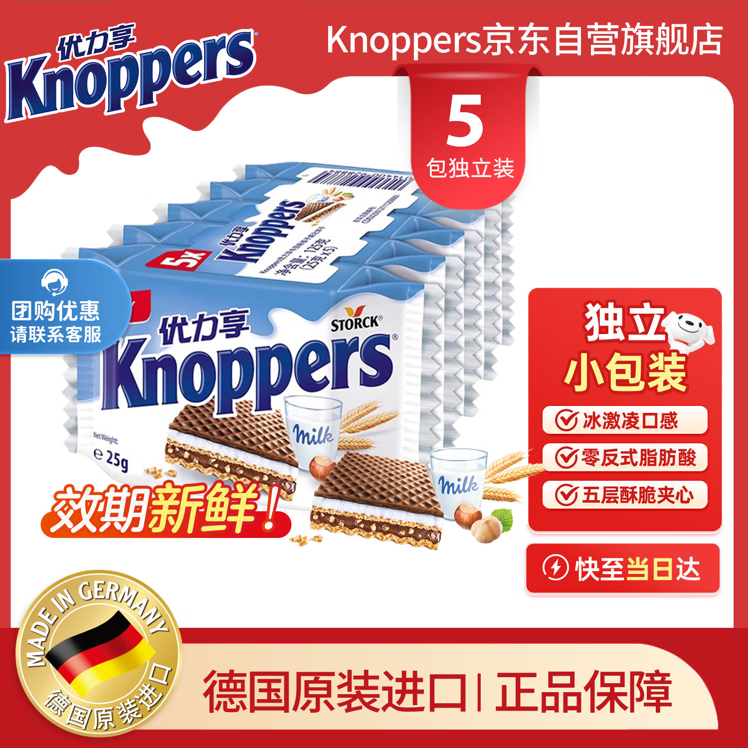 优立享德国优力享牛奶榛子巧克力威化饼干125g 18.9元 - 86线报 优立享德国优力享牛奶榛子巧克力威化饼干125g 18.9元 - 86线报