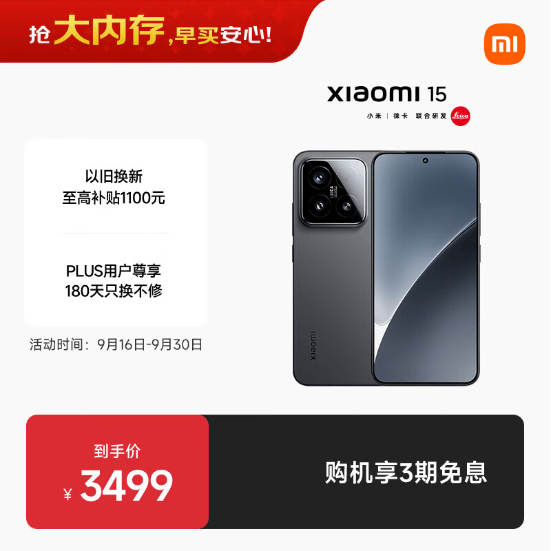 小米 15徕卡光学镜头 16+512黑色 5g手机 2790.13元 - 86线报 小米 15徕卡光学镜头 16+512黑色 5g手机 2790.13元 - 86线报