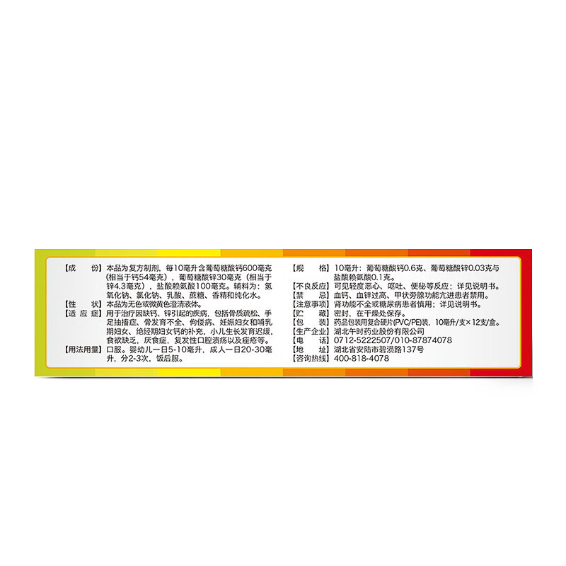 扶娃葡萄糖酸钙锌口服溶液10ml*20支*4盒装 56元 - 86线报