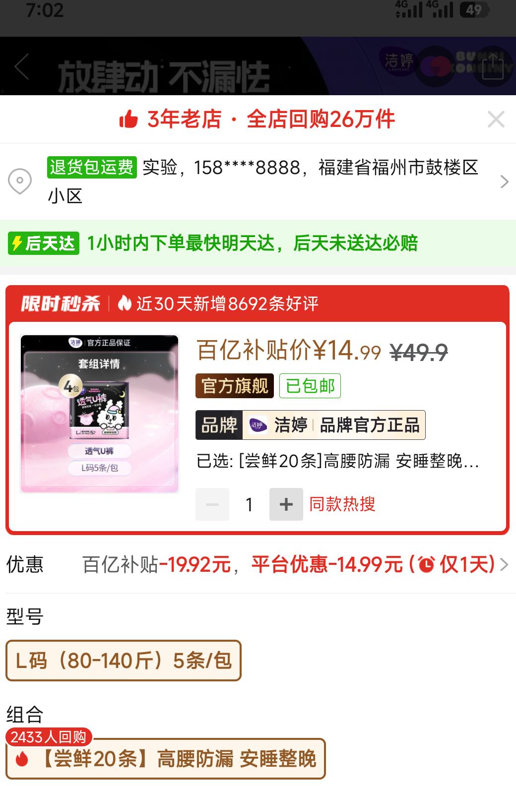 洁婷安睡裤20条 14.99元 - 线报酷