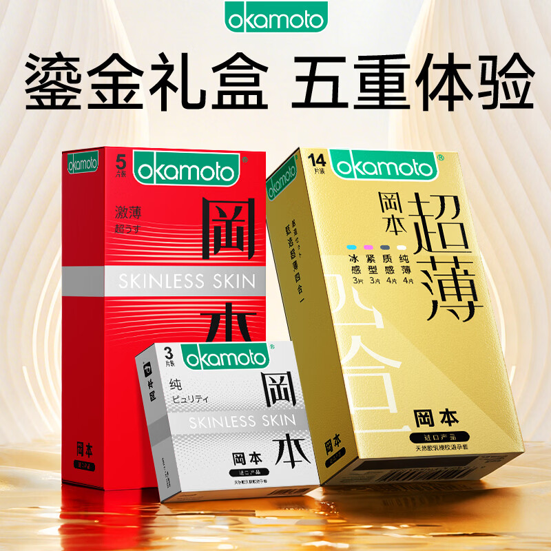 冈本超薄五合一安全套鎏金礼盒22片装 31.4元 - 86线报 冈本超薄五合一安全套鎏金礼盒22片装 31.4元 - 86线报