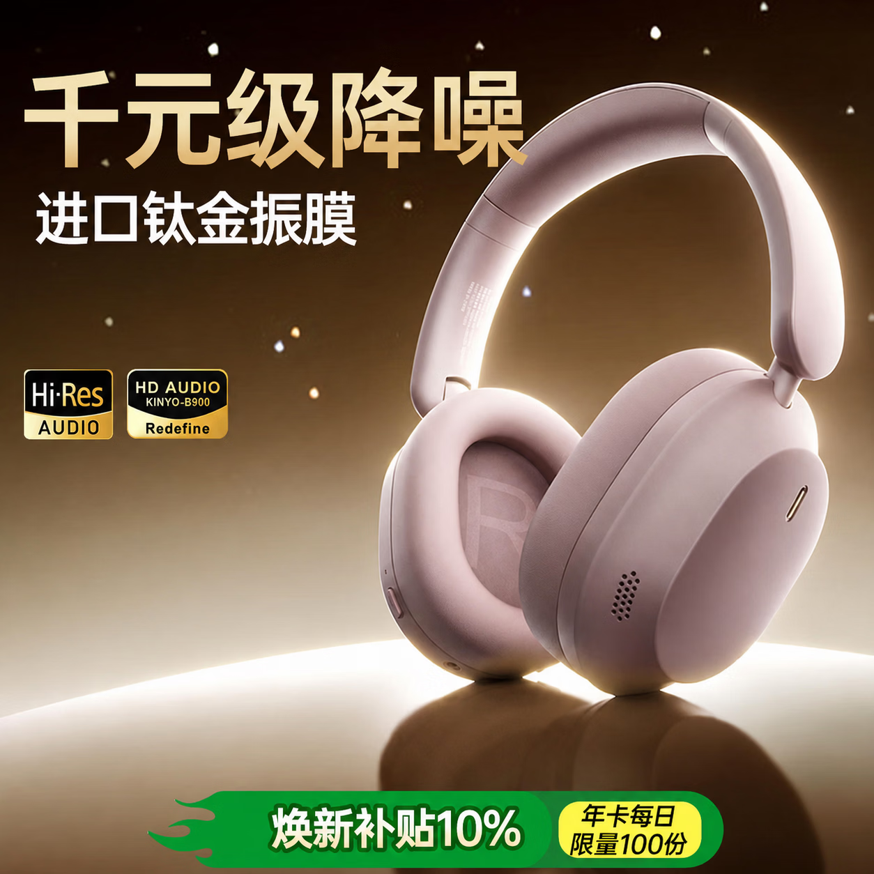 金运主动降噪头戴式蓝牙耳机有线充电玫瑰灰Type-C 68.5元 - 86线报 金运主动降噪头戴式蓝牙耳机有线充电玫瑰灰Type-C 68.5元 - 86线报
