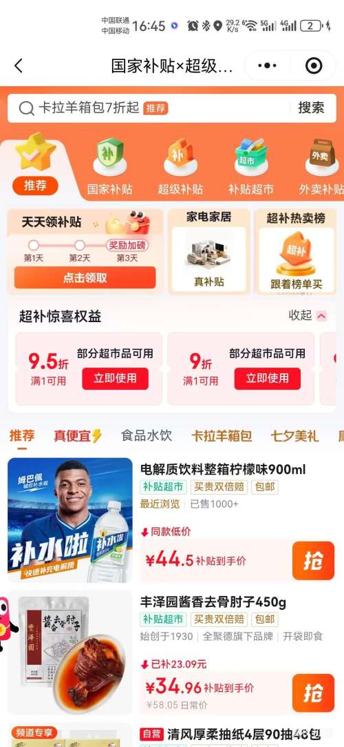 茅台王子酒金王子53°酱香型500ml 142.7元 - 86线报