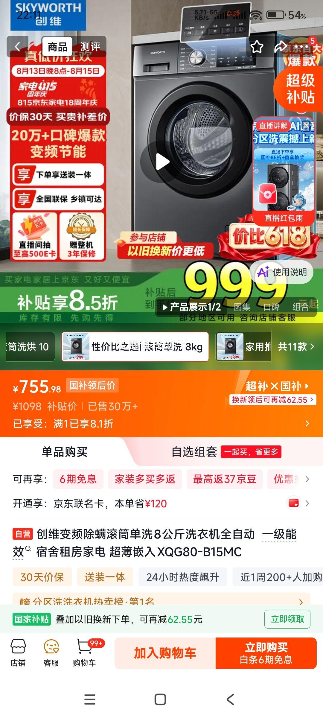 创维XQG80-B15MC 8kg 变频除螨滚筒洗衣机 755.98元 - 86线报