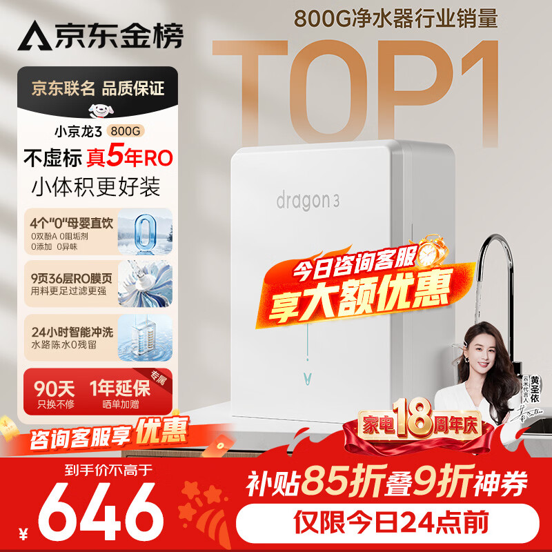 云米5年长效RO反渗透净水器小京龙3 800G 581.77元 - 86线报