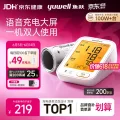 京东PLUS：鱼跃 医用电子血压计 家用测高血压测量仪 券后156.55元 图片 1