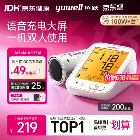 京东PLUS：鱼跃 医用电子血压计 家用测高血压测量仪 券后156.55元 图片 1