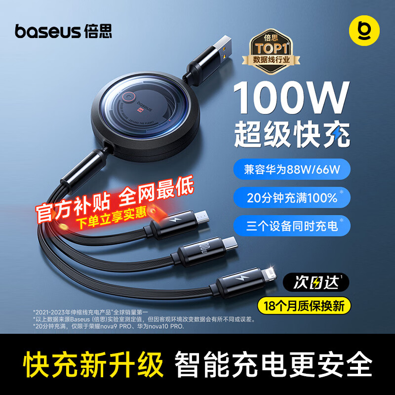倍思6A快充充电线Type-C Lightning Type-C黑色USB-A 100W 6A - 86线报