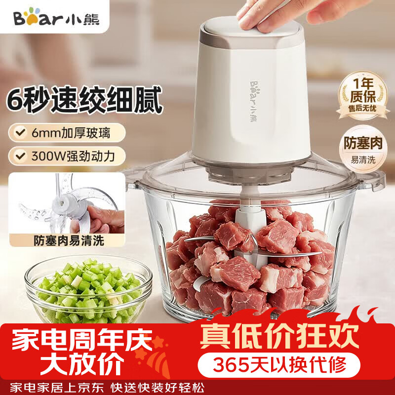 小熊多功能绞肉机QSJ-E03C8 40.22元 - 86线报