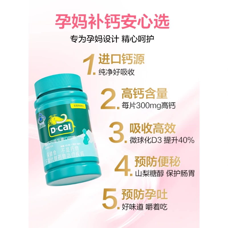 迪巧碳酸钙咀嚼钙片86片/瓶 36.11元 - 86线报