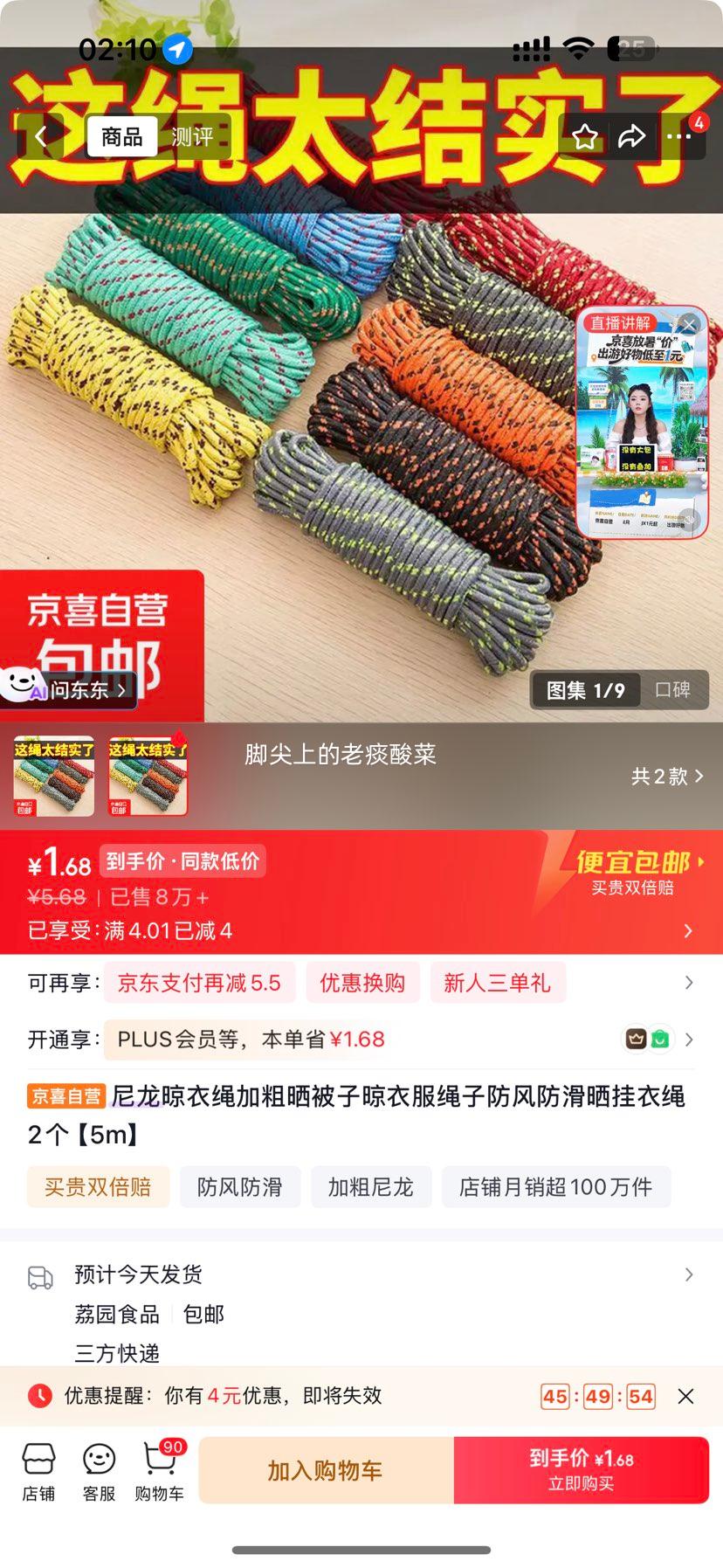 尼龙晾衣绳加粗防风防滑5m×2条 1.68元 - 美泡泡 尼龙晾衣绳加粗防风防滑5m×2条 1.68元 - 美泡泡