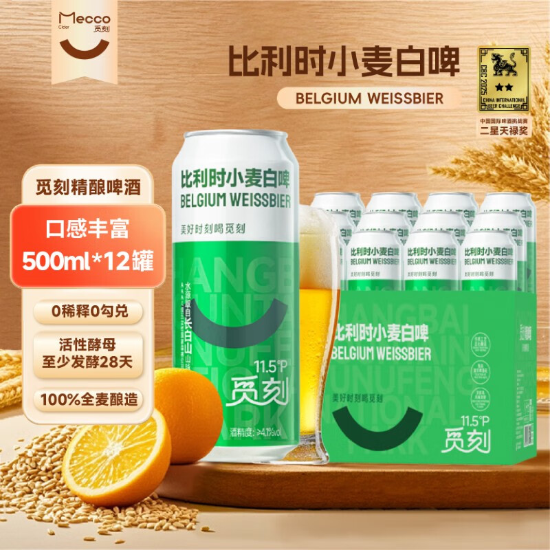 觅刻比利时小麦精酿白啤酒全麦原浆水果香500ml*12听 34.4元 - 86线报