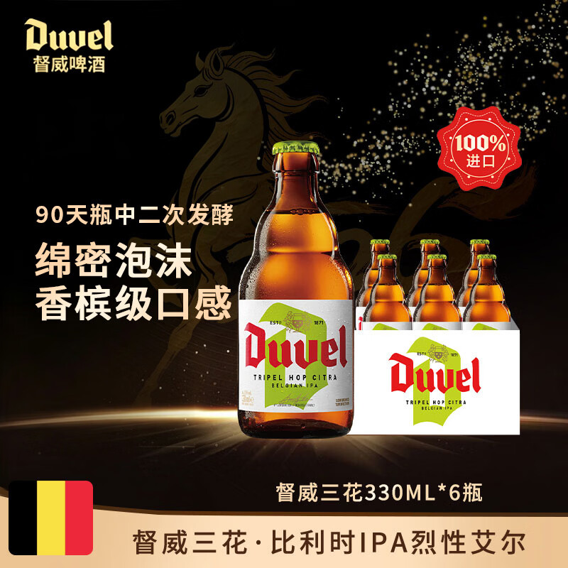 督威三花啤酒330ml*6瓶比利时IPA印度淡色艾尔精酿啤酒聚会高端 64.25元 - 86线报 督威三花啤酒330ml*6瓶比利时IPA印度淡色艾尔精酿啤酒聚会高端 64.25元 - 86线报