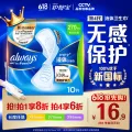 护舒宝 液体卫生巾量多日用270mm10片姨妈巾无感保护京东自营官方旗舰 15.02元（需买4件，需用券） 图片 1