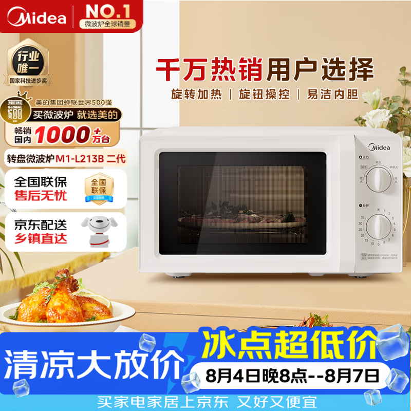 美的M1-L213B微波炉20L白色 253.3元 - 86线报