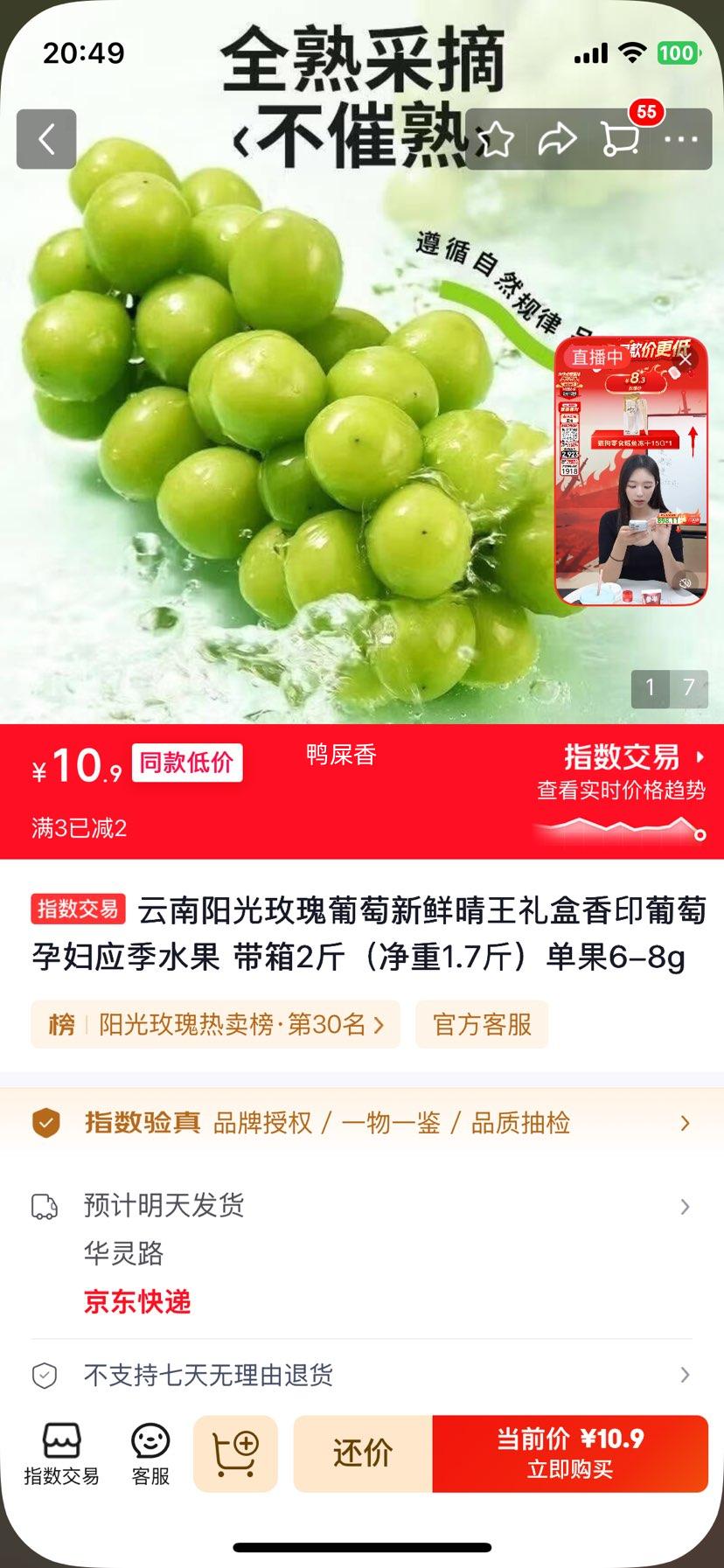 云南阳光玫瑰葡萄礼盒装2斤净重1.7斤单果6-8g 10.9元 - 86线报