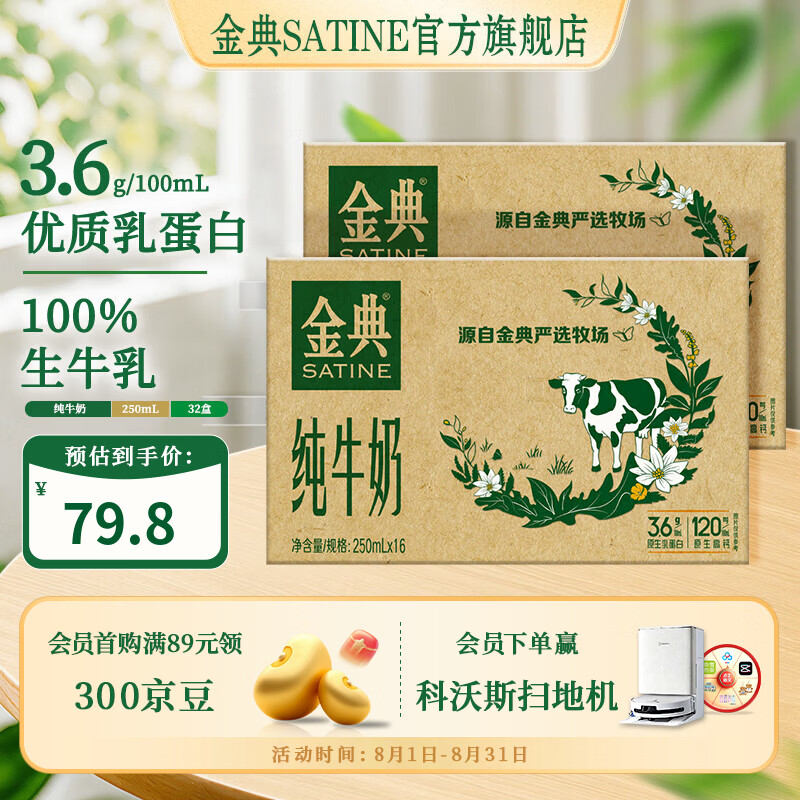 金典伊利金典纯牛奶250ml*16盒*2箱 64.8元 - 86线报 金典伊利金典纯牛奶250ml*16盒*2箱 64.8元 - 86线报