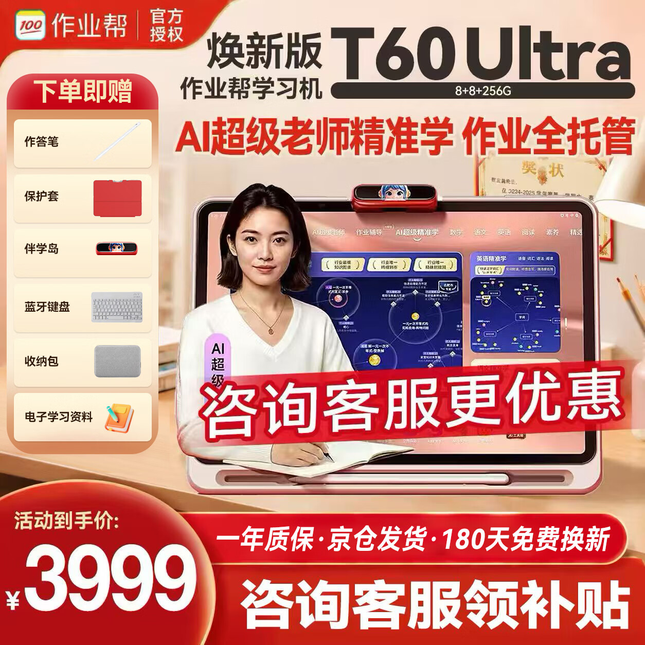 作业帮T60Ultra AI超级老师8GB+256GB13.2英寸学习机 3974.51元 - 86线报 作业帮T60Ultra AI超级老师8GB+256GB13.2英寸学习机 3974.51元 - 86线报