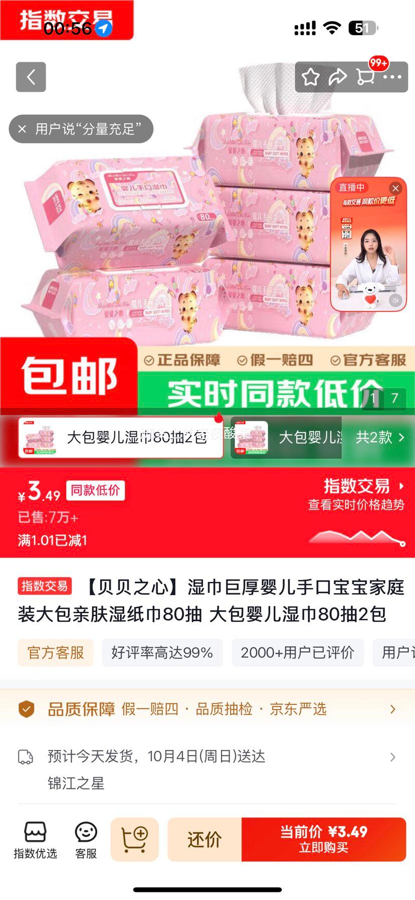 贝贝之心婴儿手口湿巾80抽×2包亲肤大包 3.49元 - 86线报