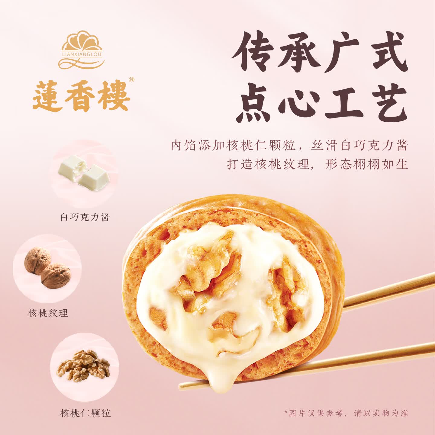 莲香楼广式早茶任选核桃包225g*1袋共6个 需买7件 8.43元 - 86线报