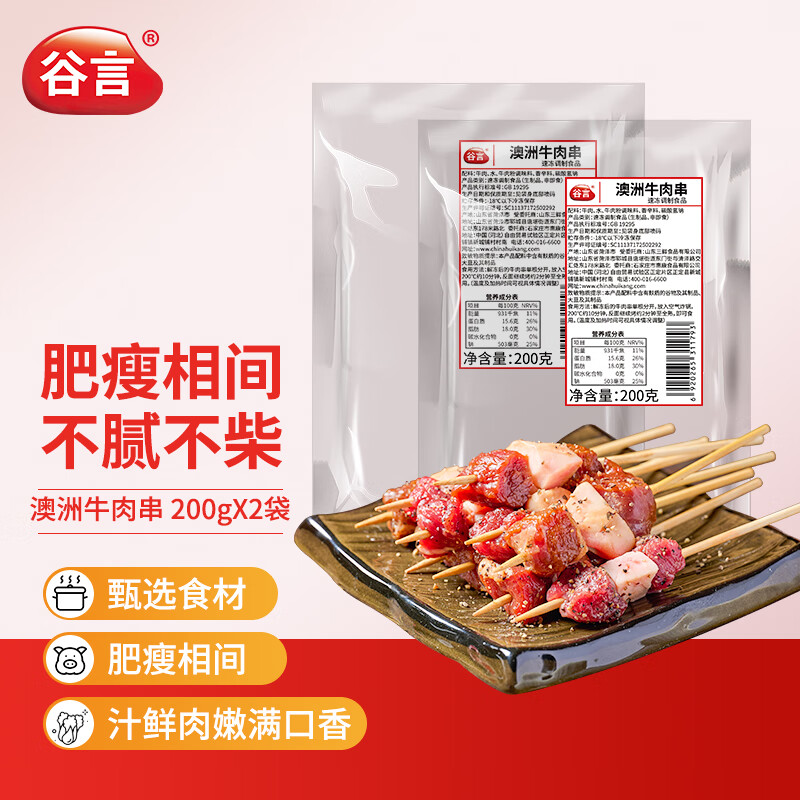 谷言牛肉串200g×2袋约32串 34.88元 - 86线报 谷言牛肉串200g×2袋约32串 34.88元 - 86线报