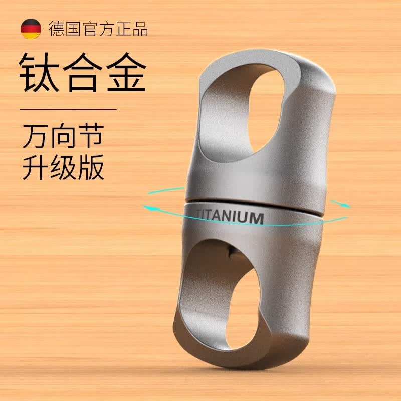 HELLOLEIBOO钛合金钥匙扣360度旋转连接器 31.4元 - 86线报