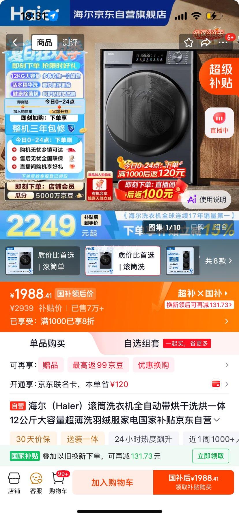 海尔云溪系列12kg洗烘一体机XQG120-HLE55J7U1 1768.52元 - 86线报