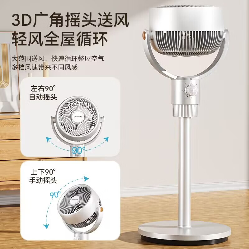 大宇空气循环扇大风量升级加高3D摇头机械款DY-XF19J 139元 - 86线报