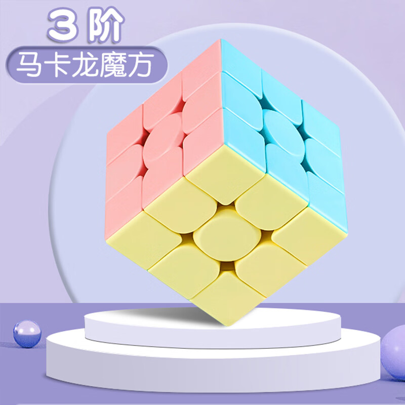 魔域文化魔方初学者学生教具三阶魔方 2.62元 - 86线报