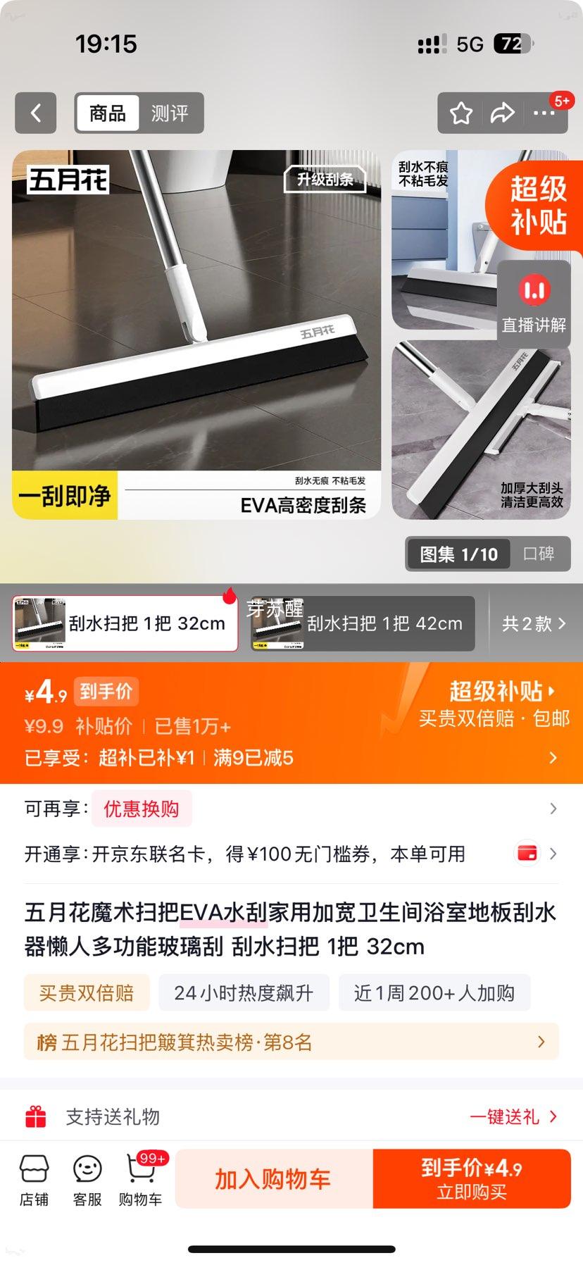 五月花魔术扫把EVA水刮32cm家用加宽刮水器 4.9元 - 86线报