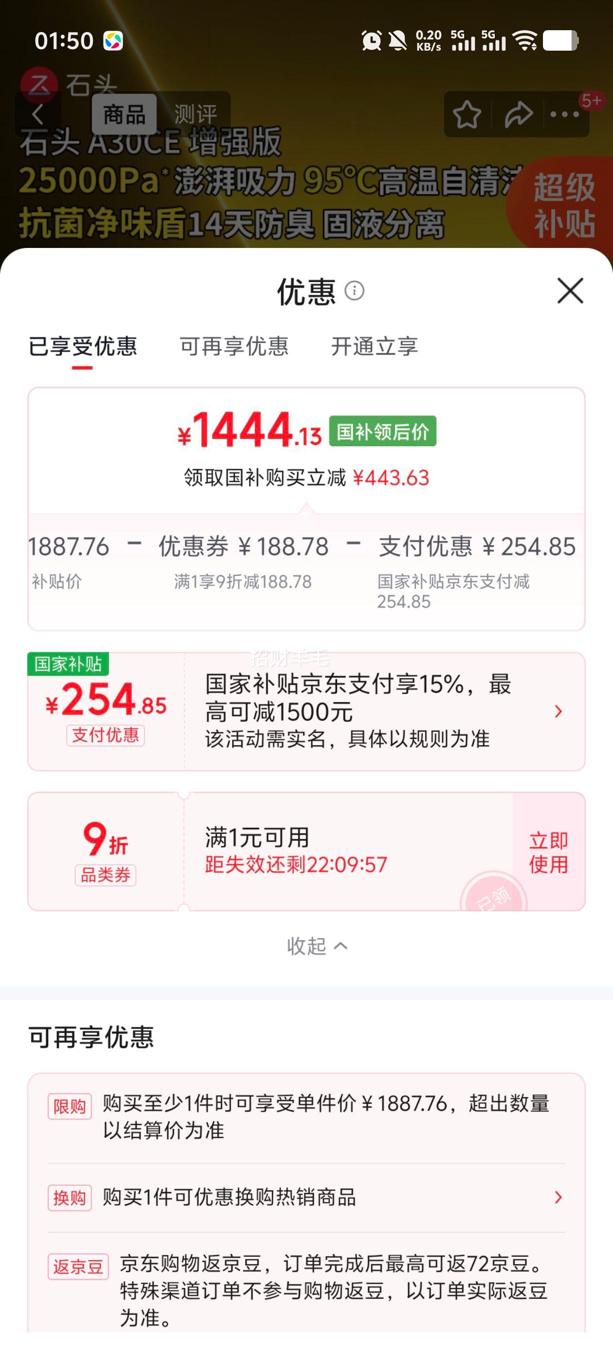 石头A30CE洗地机吸拖洗一体 1444.13元 - 86线报